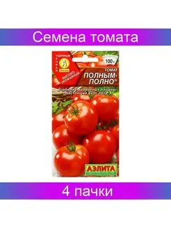 Семена Томат Полным-полно плоскоокруглый 4 уп по 0,2 грамма Агрофирма АЭЛИТА 153867255 купить за 272 ₽ в интернет-магазине Wildberries