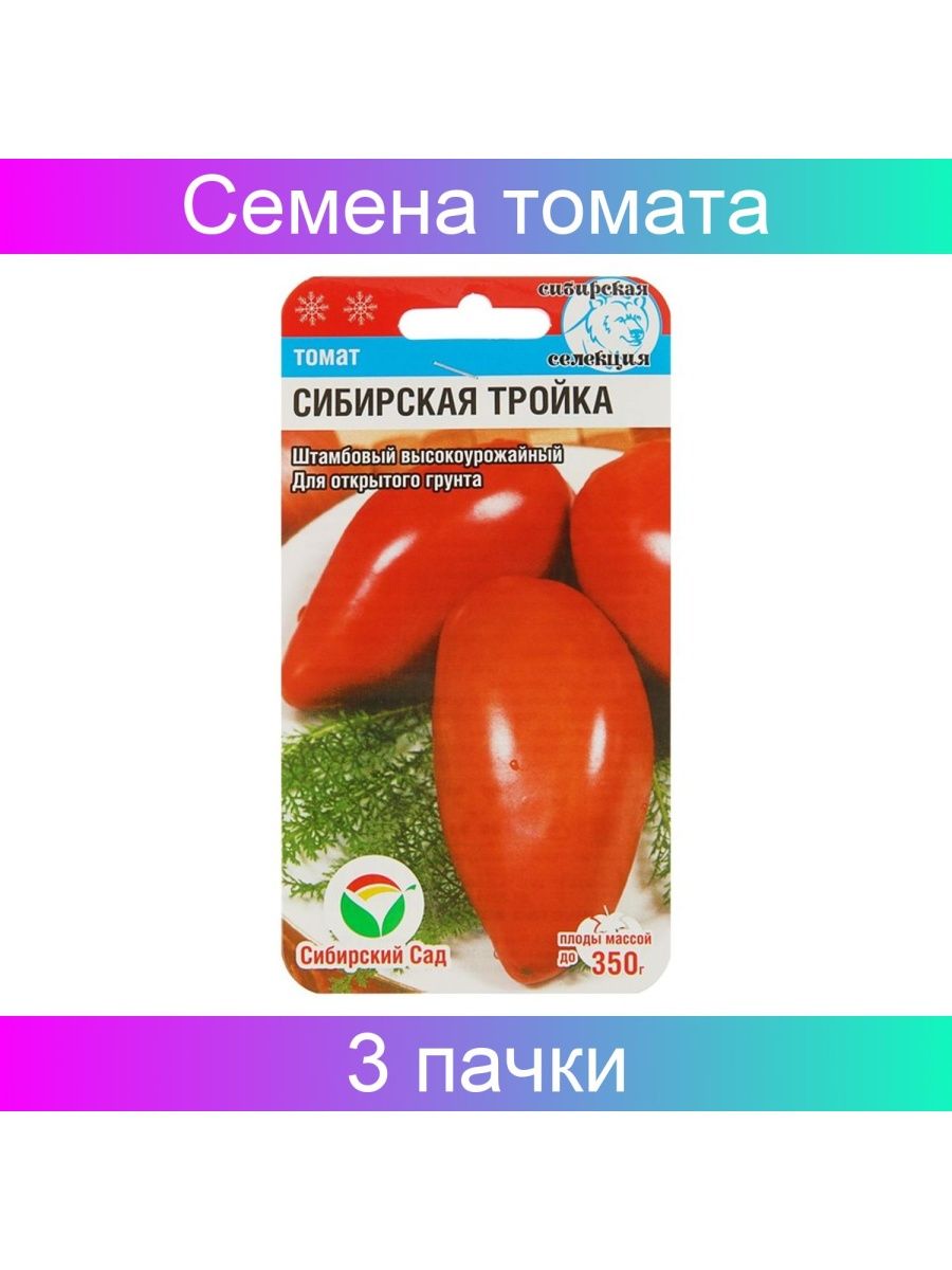 Сибирская тройка помидоры описание отзывы. Помидоры Сибирская тройка. Томат Сибирская тройка. Огурец Сибирская тройка. Сибирская тройка.