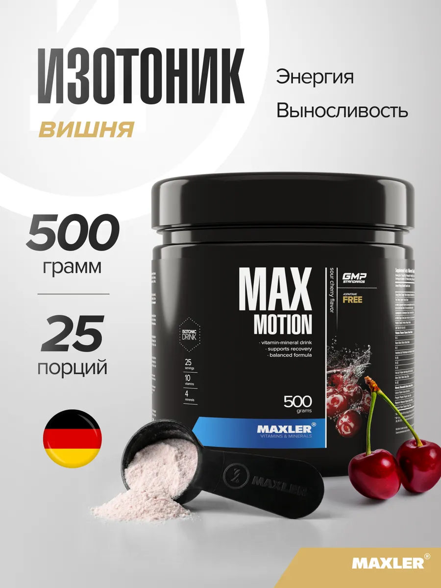 Изотоник спортивный порошок 500г Вишня