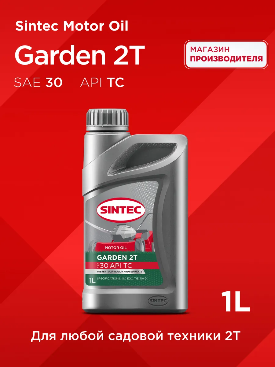 Масло моторное для садовой техники GARDEN 2T, 1л