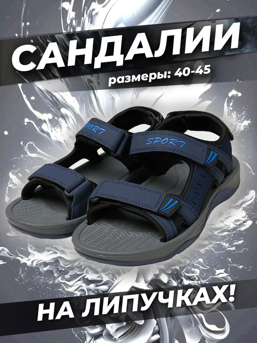 Сандалии на липучках...