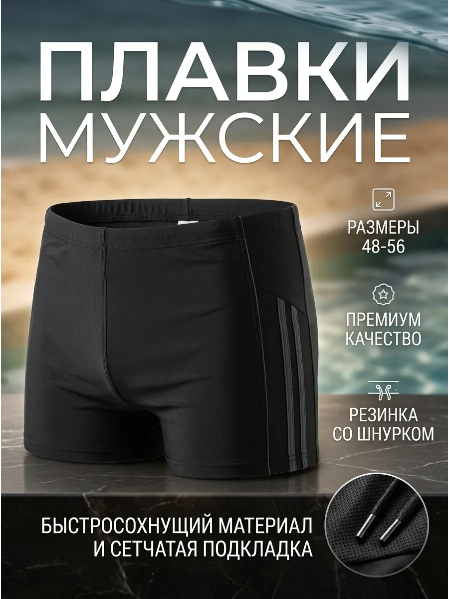 Плавки шорты для бассейна и плавания