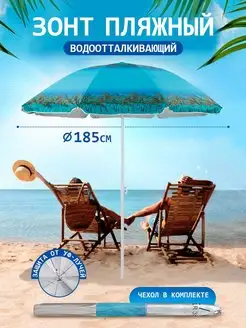Зонт пляжный большой от солнца BABY STYLE. 153870024 купить за 1 276 ₽ в интернет-магазине Wildberries