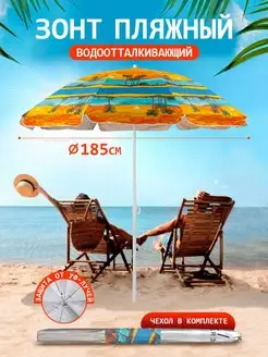 Зонт пляжный садовый BABY STYLE. 153870028 купить за 1 276 ₽ в интернет-магазине Wildberries