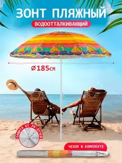 Зонт пляжный садовый BABY STYLE. 153870029 купить за 1 276 ₽ в интернет-магазине Wildberries