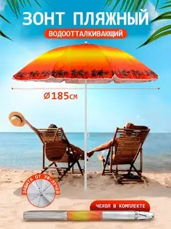 Зонт пляжный дачный BABY STYLE. 153870030 купить за 1 177 ₽ в интернет-магазине Wildberries