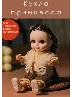 Кукла с подвижными суставами маленькая принцесса ЮКАkids 153871812 купить за 297 ₽ в интернет-магазине Wildberries