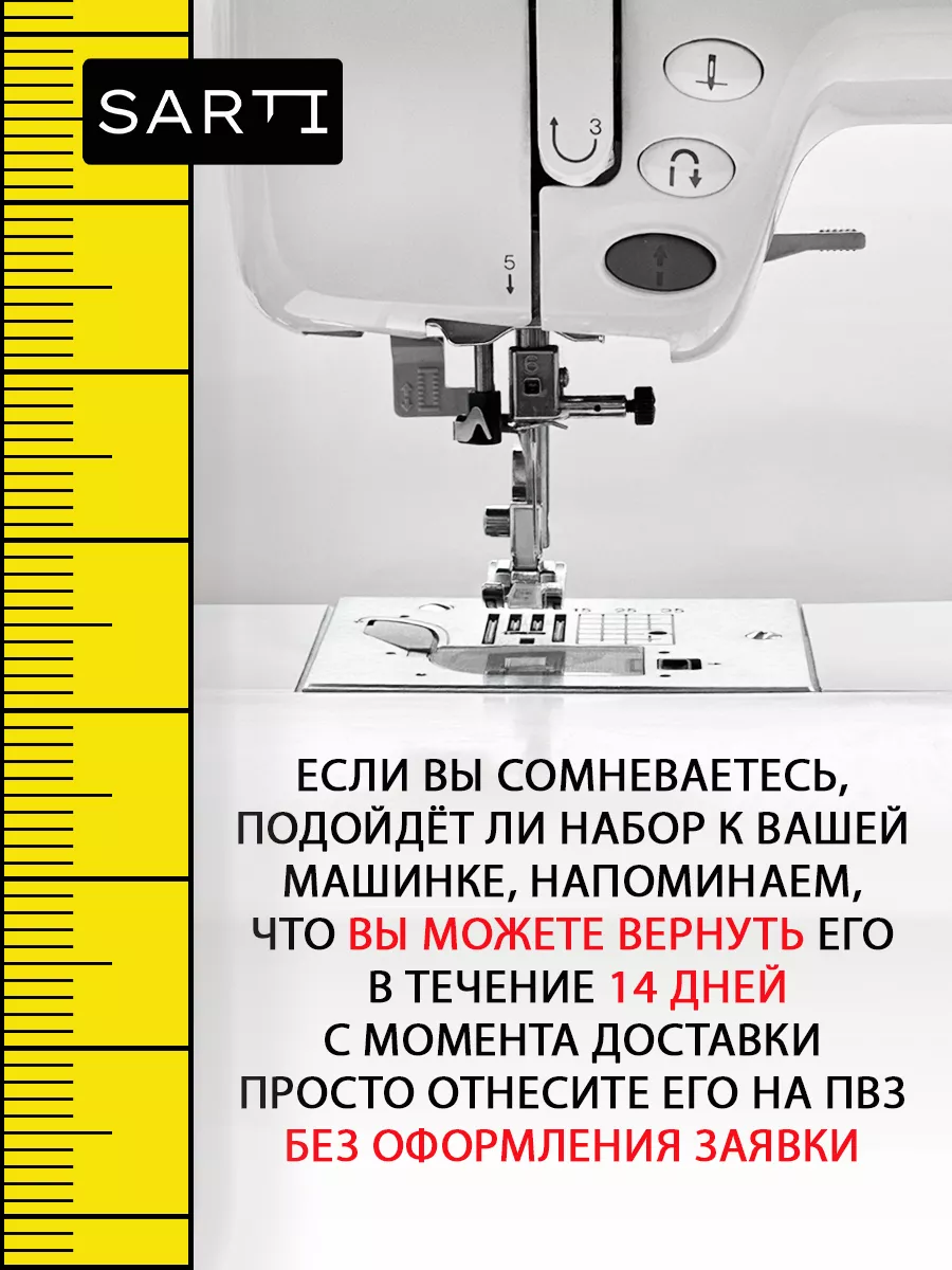 Набор лапок для швейной машины SARTI 153872083 купить за 869 ₽ в  интернет-магазине Wildberries