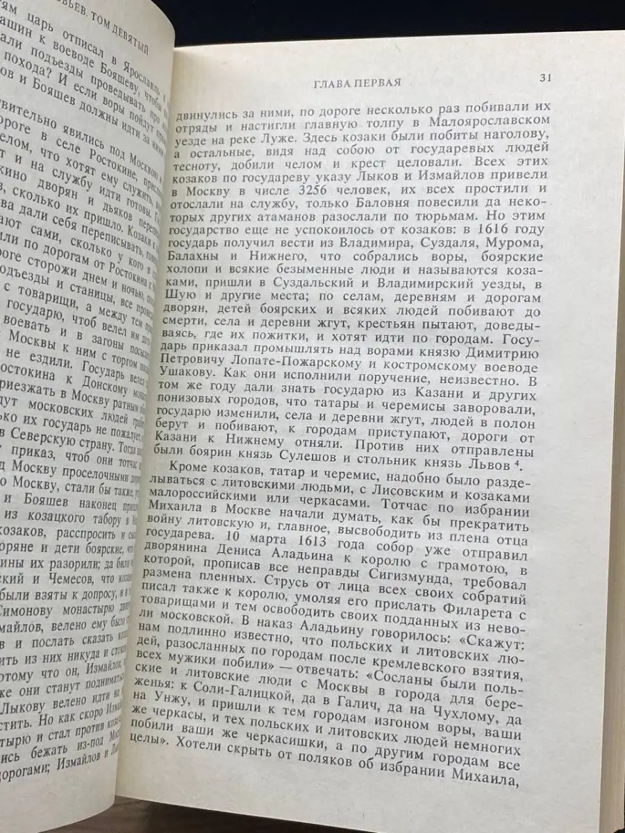 С. М. Соловьев. Сочинения в 18 книгах. Книга 5 Голос 153873491 купить за 43  ₽ в интернет-магазине Wildberries