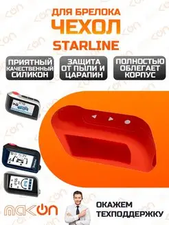 Чехол силиконовый для Starline A63 A93 A96 красный Mak-on 153873927 купить за 207 ₽ в интернет-магазине Wildberries