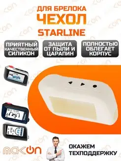 Чехол силиконовый для Starline A63 A93 A96 белый Mak-on 153873928 купить за 207 ₽ в интернет-магазине Wildberries