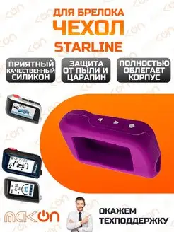 Чехол силиконовый для Starline A63 A93 A96 фиолетовый Mak-on 153873933 купить за 207 ₽ в интернет-магазине Wildberries