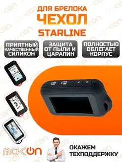 Чехол силиконовый для Starline E60 E61 E90 E91 E96 Mak-on 153873998 купить за 207 ₽ в интернет-магазине Wildberries