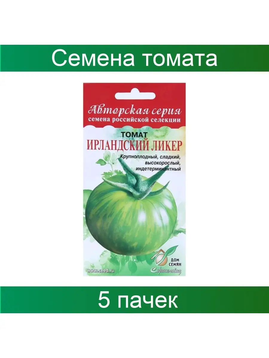 Семена Томат Ирландский ликёр среднеранний 5 уп по 15 семян Дом семян  153874810 купить за 303 ₽ в интернет-магазине Wildberries