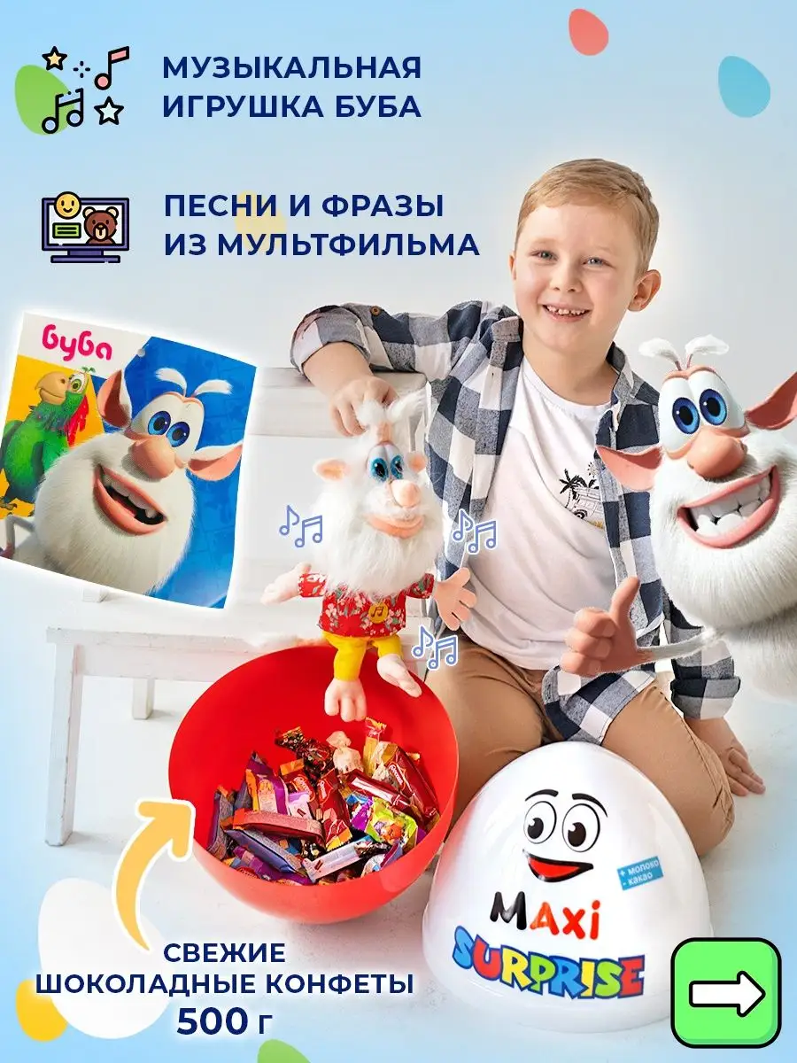 Большой киндер Буба KinderKids 153877625 купить в интернет-магазине  Wildberries