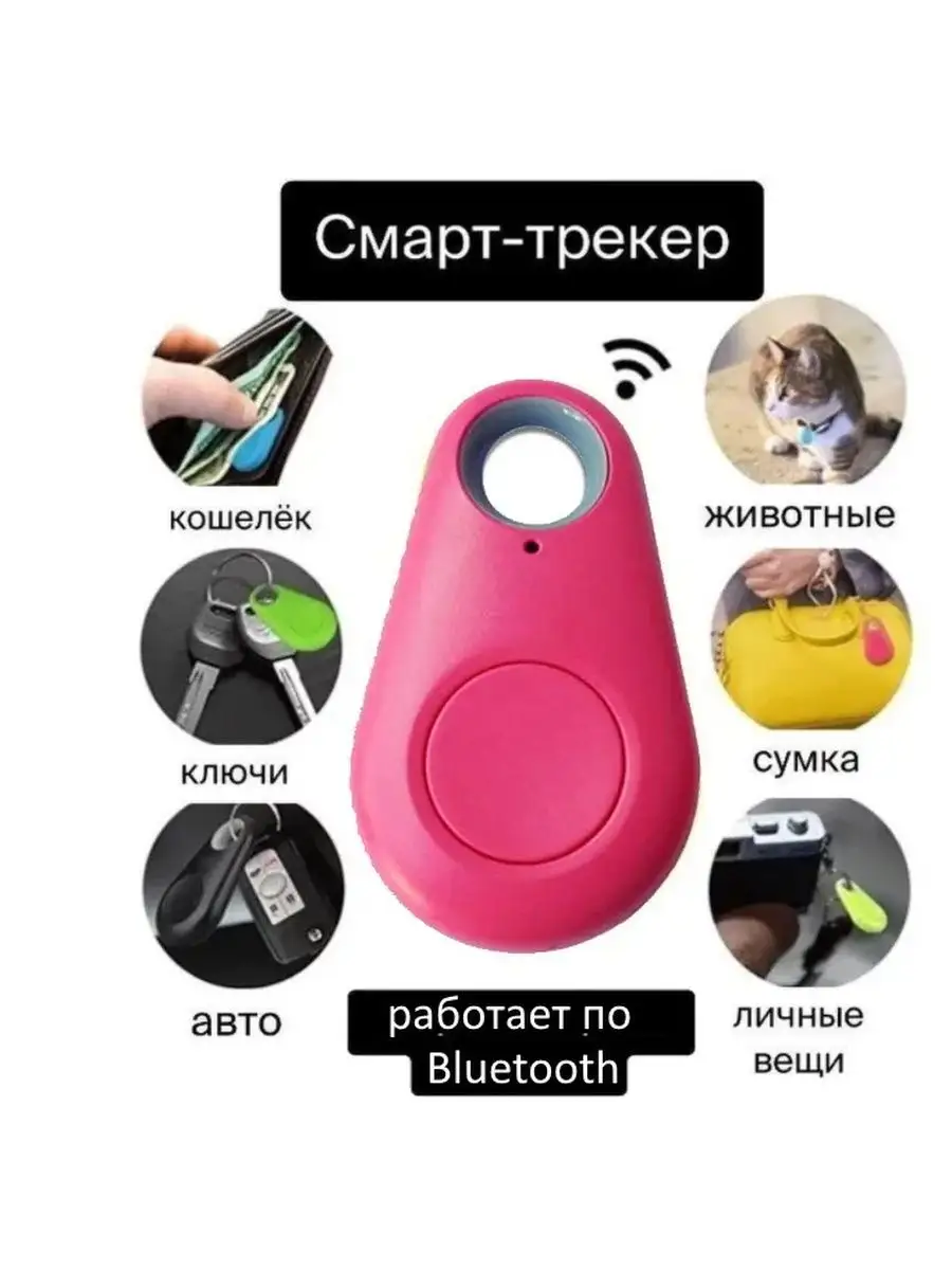 Новинка умный мини GPS-трекер bluetooth Ram Home 153877629 купить за 1 055  ₽ в интернет-магазине Wildberries