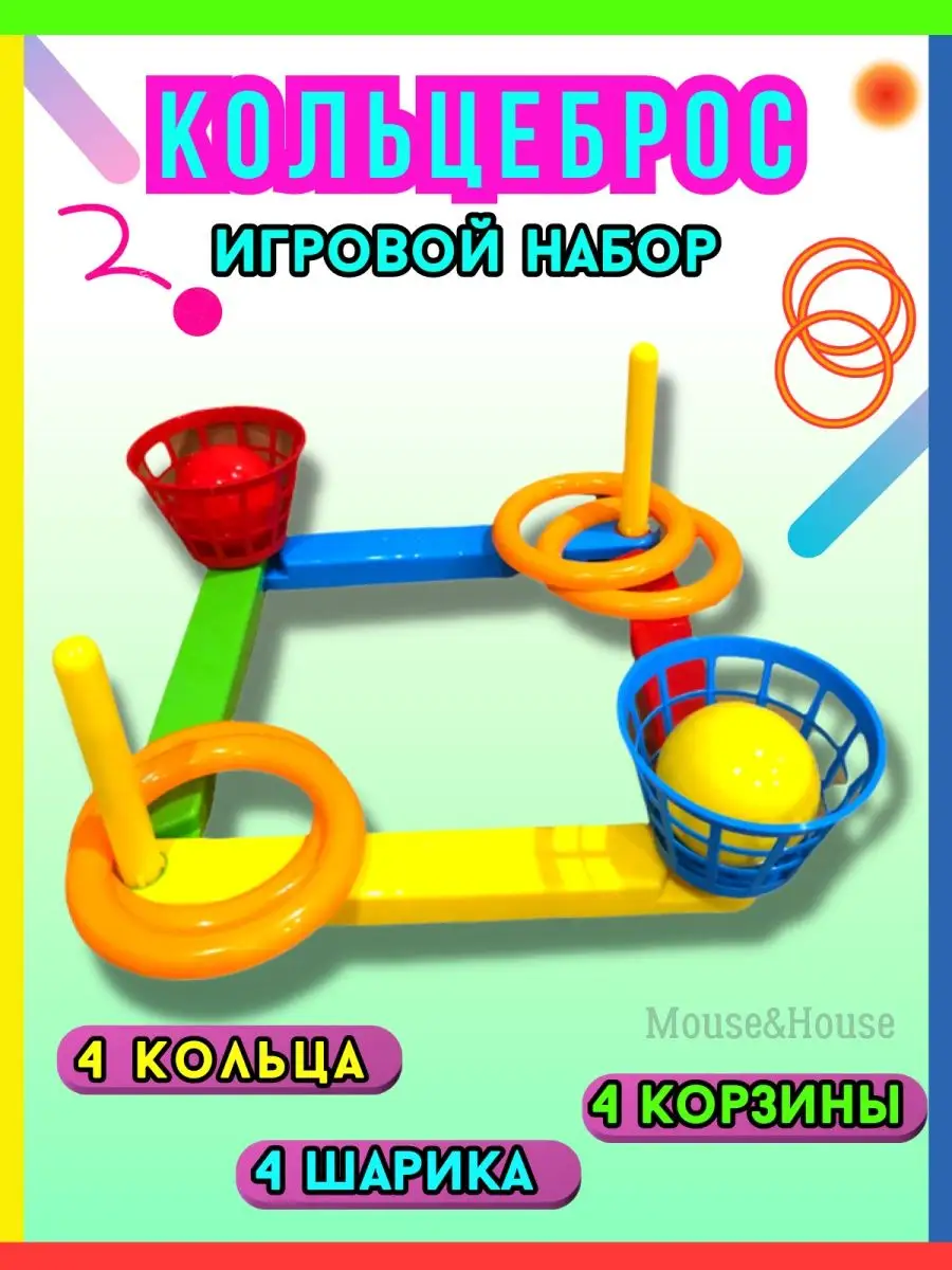 Игра кольцеброс 2 в 1 мини-баскетбол TOYSOFKIDS 153879837 купить за 584 ₽ в  интернет-магазине Wildberries