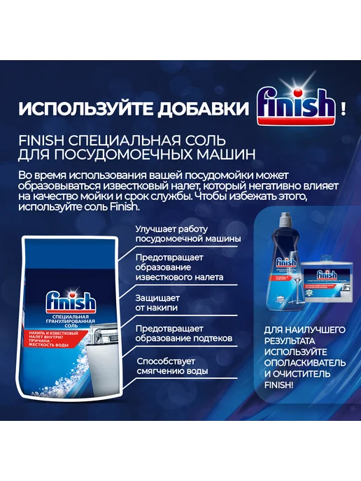 Finish Соль для посудомоечных машин Финиш специальная 3 кг, 3 кг, фото 3