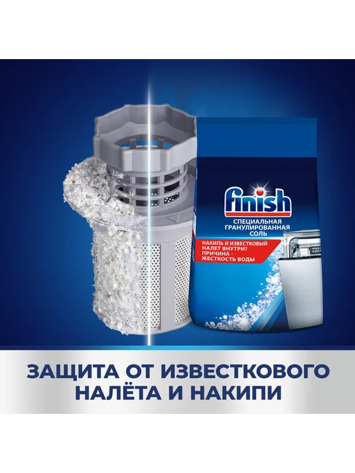 Finish Соль для посудомоечных машин Финиш специальная 3 кг, 3 кг, фото 6