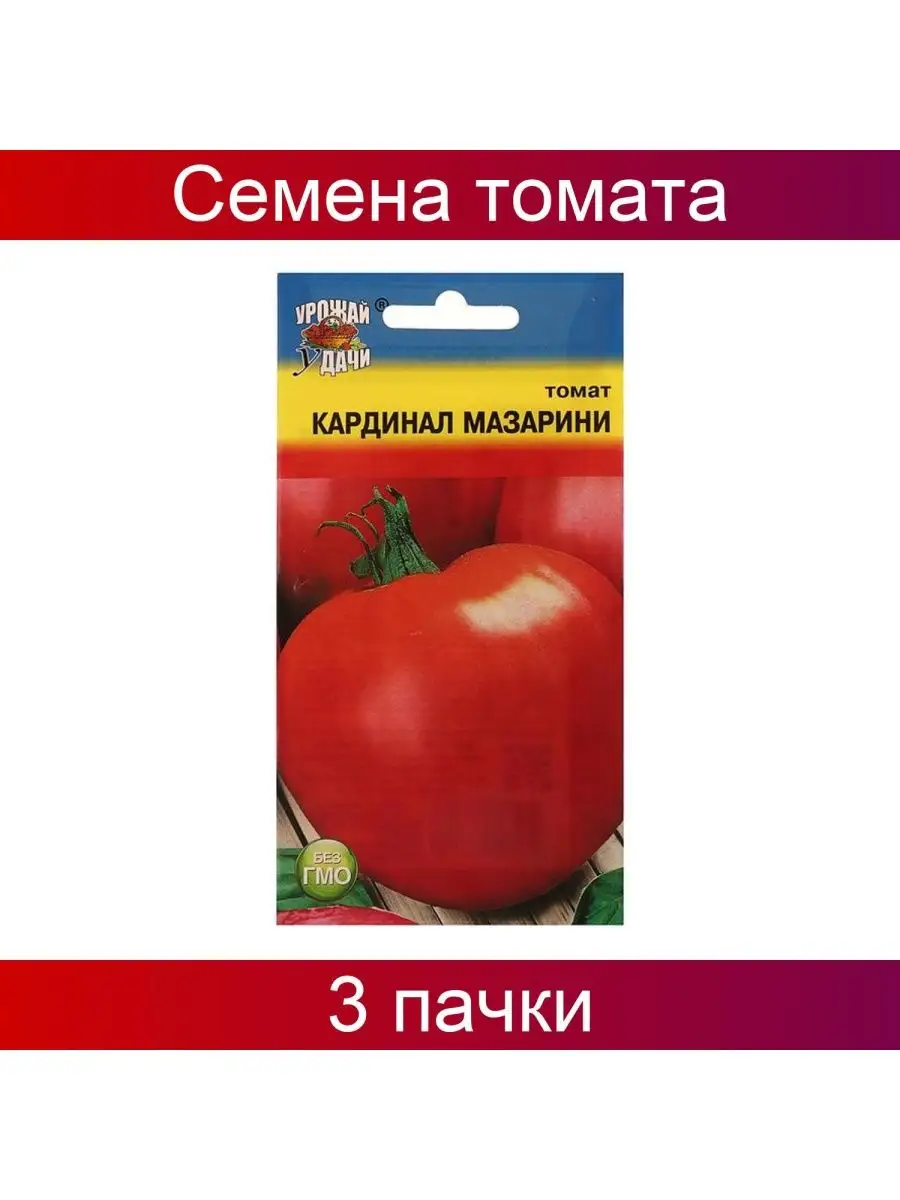 Томат Кардинал 20 семян 2 упаковки - купить в интернет-магазине по низкой цене н