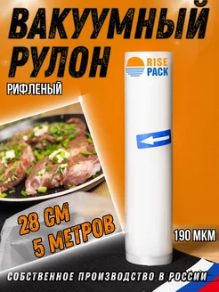 Пакеты для вакууматора рифленые в рулоне RisePack 153885636 купить за 210 ₽ в интернет-магазине Wildberries