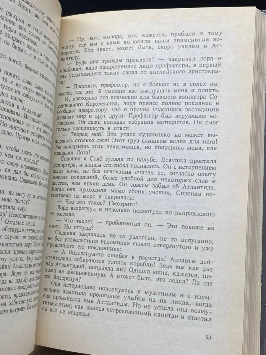 Атлантида под водой, Человек ниоткуда Бук Чембэр Интернэшнл 153885725  купить в интернет-магазине Wildberries