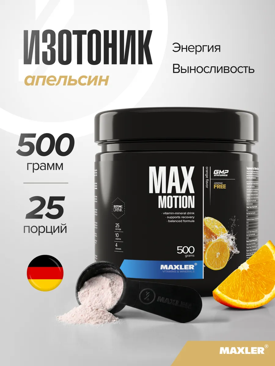 Изотоник спортивный порошок 500г Апельсин