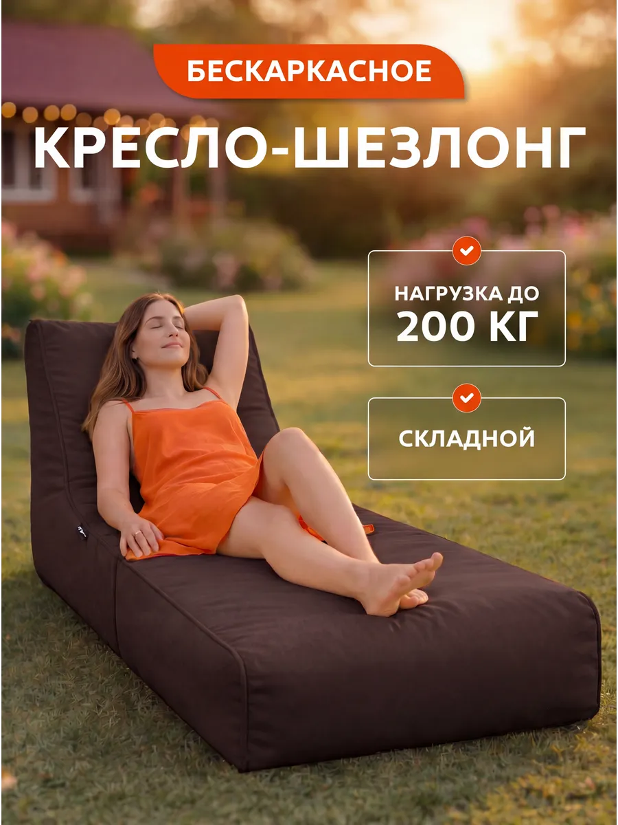 Шезлонг для дачи трансформер