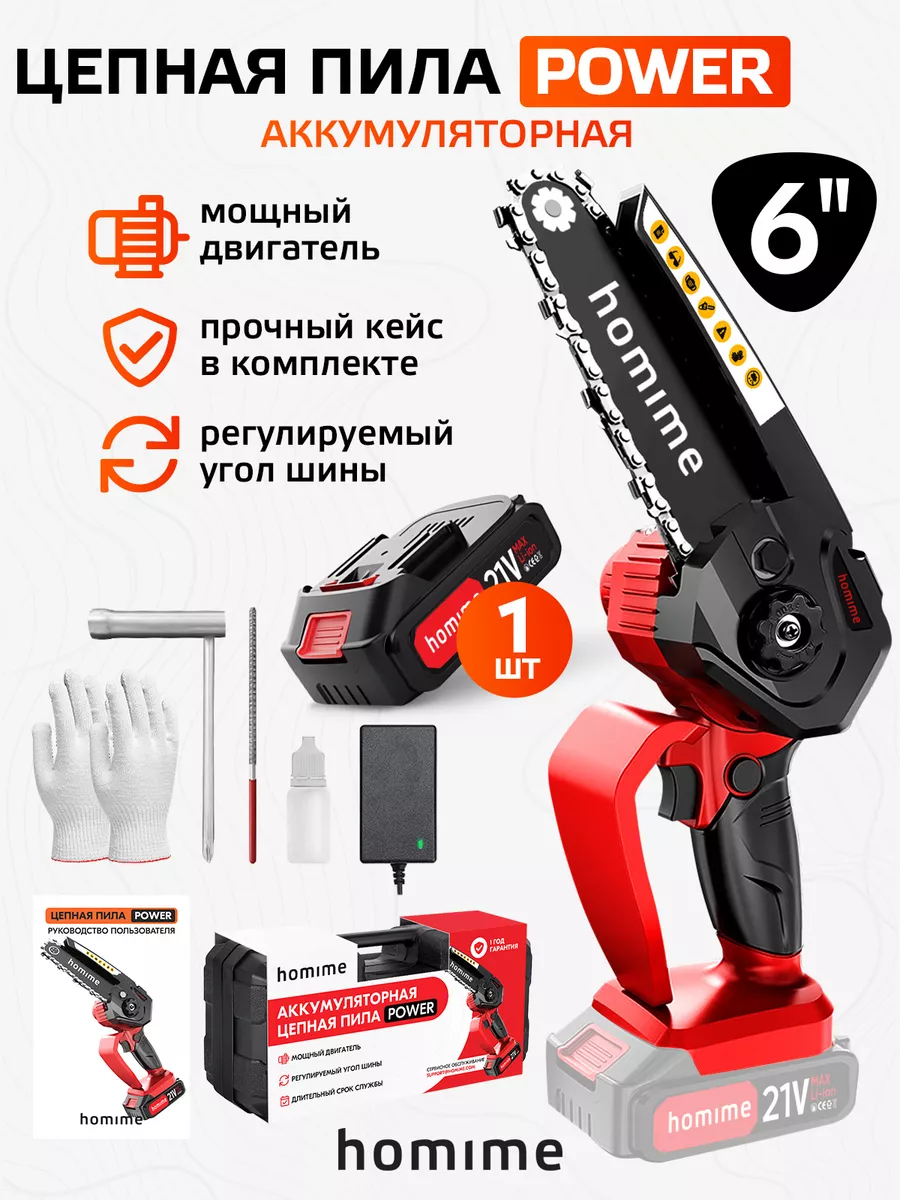 Пила аккумуляторная, мини электропила садовая Homime 153891269 купить за 5  459 ₽ в интернет-магазине Wildberries