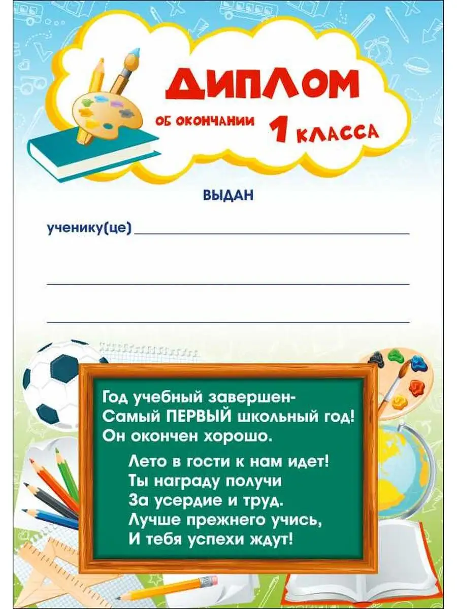 Диплом об окончании 1 класса (А4) Мир Грамот 153891554 купить за 557 ₽ в  интернет-магазине Wildberries