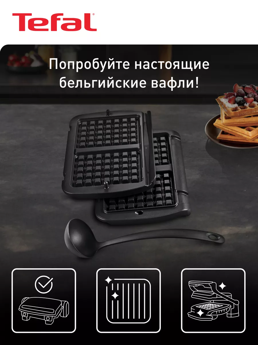 Насадка для вафель Optigrill+ XA724810, половник Tefal 153891780 купить за  10 526 ₽ в интернет-магазине Wildberries