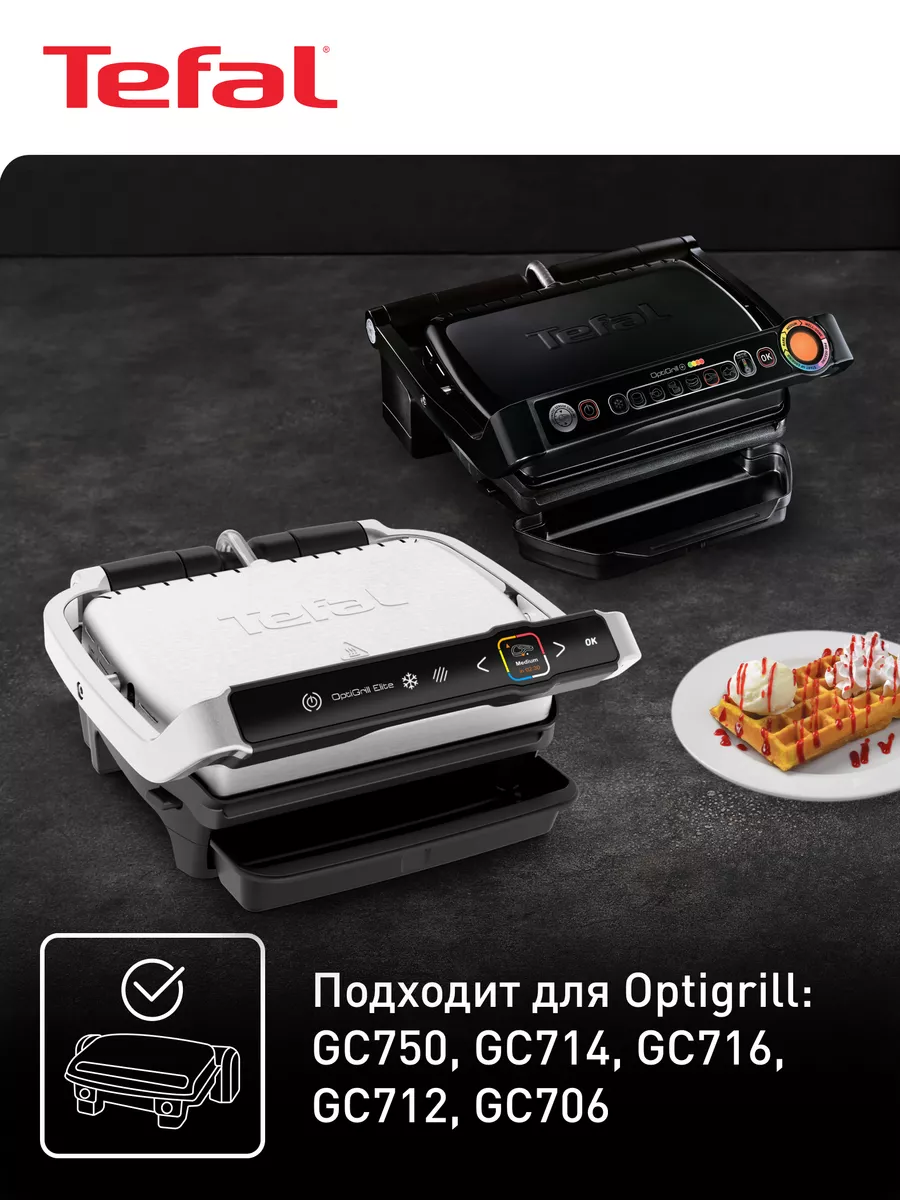 Насадка для вафель Optigrill+ XA724810, половник Tefal 153891780 купить в  интернет-магазине Wildberries