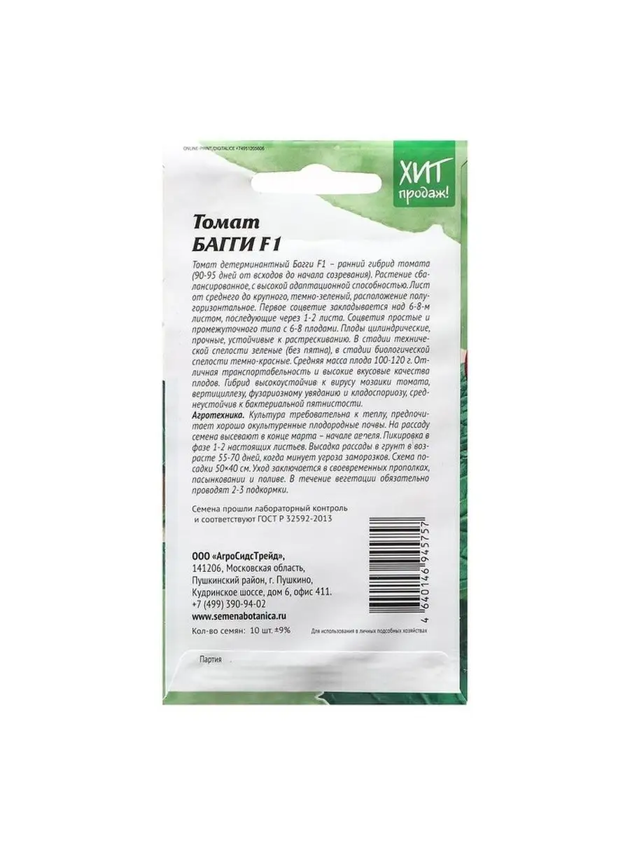 Семена томата, Багги, 3 пакета по 10 семян АгроСидсТрейд 153897964 купить  за 274 ₽ в интернет-магазине Wildberries
