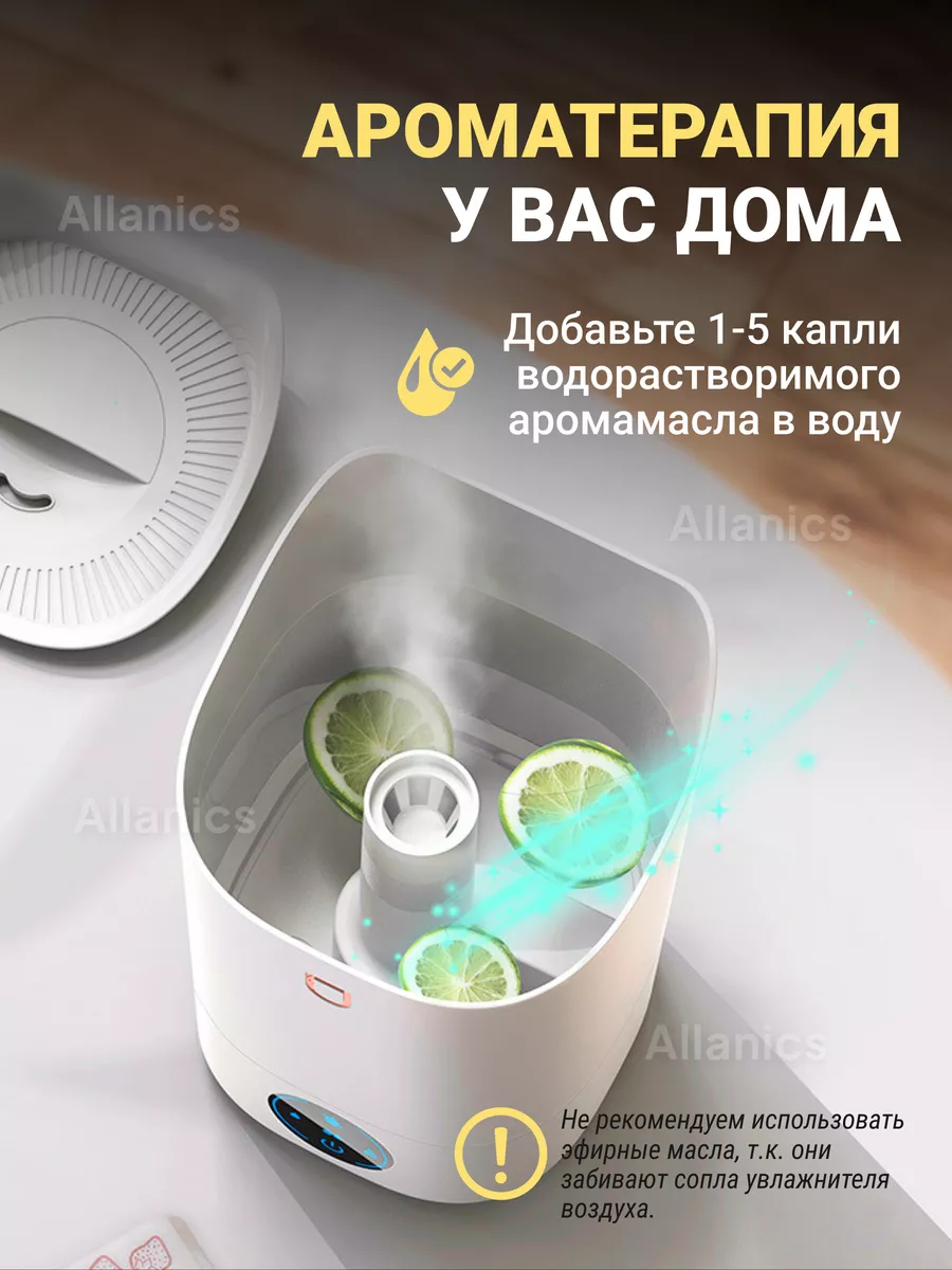 Увлажнитель воздуха для дома настольный с аромадиффузором 4Л Allanics  153898184 купить за 1 936 ₽ в интернет-магазине Wildberries