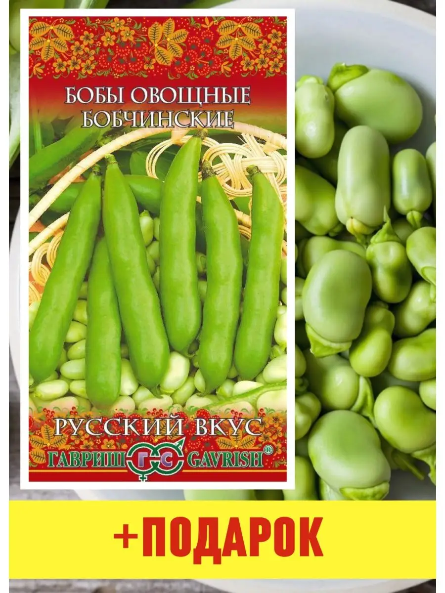 Купить Семена Бобов Овощных
