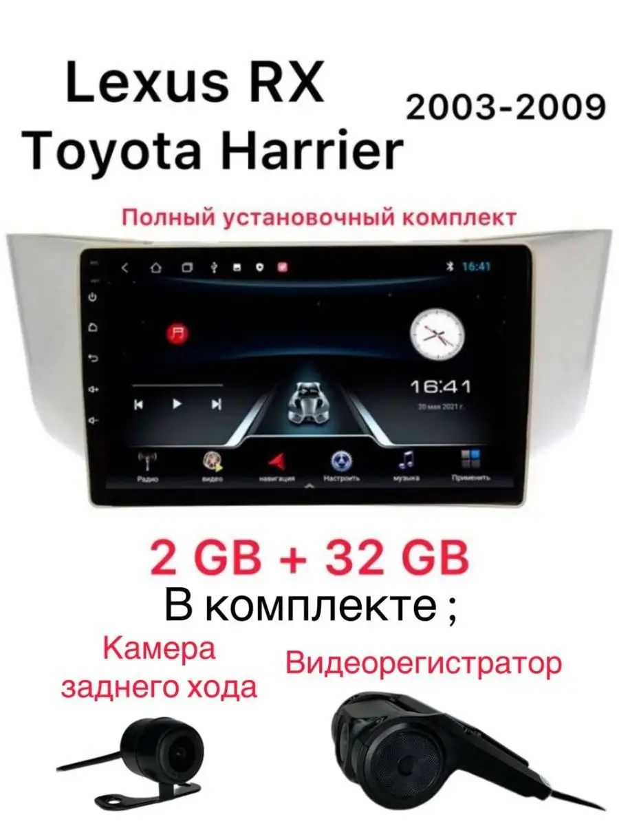 Автомагнитола для Toyota Harrier, Lexus RX 2003 - 2009 Auto Start 153900389  купить за 11 466 ₽ в интернет-магазине Wildberries