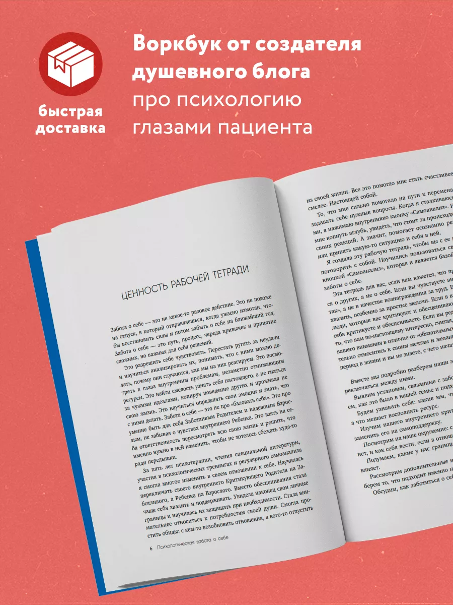 Психологическая забота о себе: рабочая тетрадь Эксмо 153901028 купить за  437 ₽ в интернет-магазине Wildberries