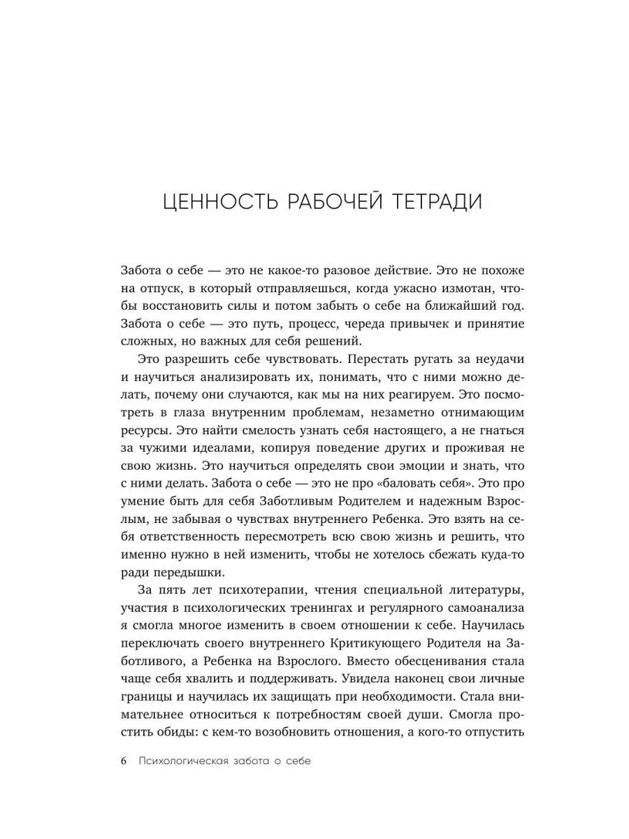 Психологическая забота о себе: рабочая тетрадь Эксмо 153901028 купить за  444 ₽ в интернет-магазине Wildberries