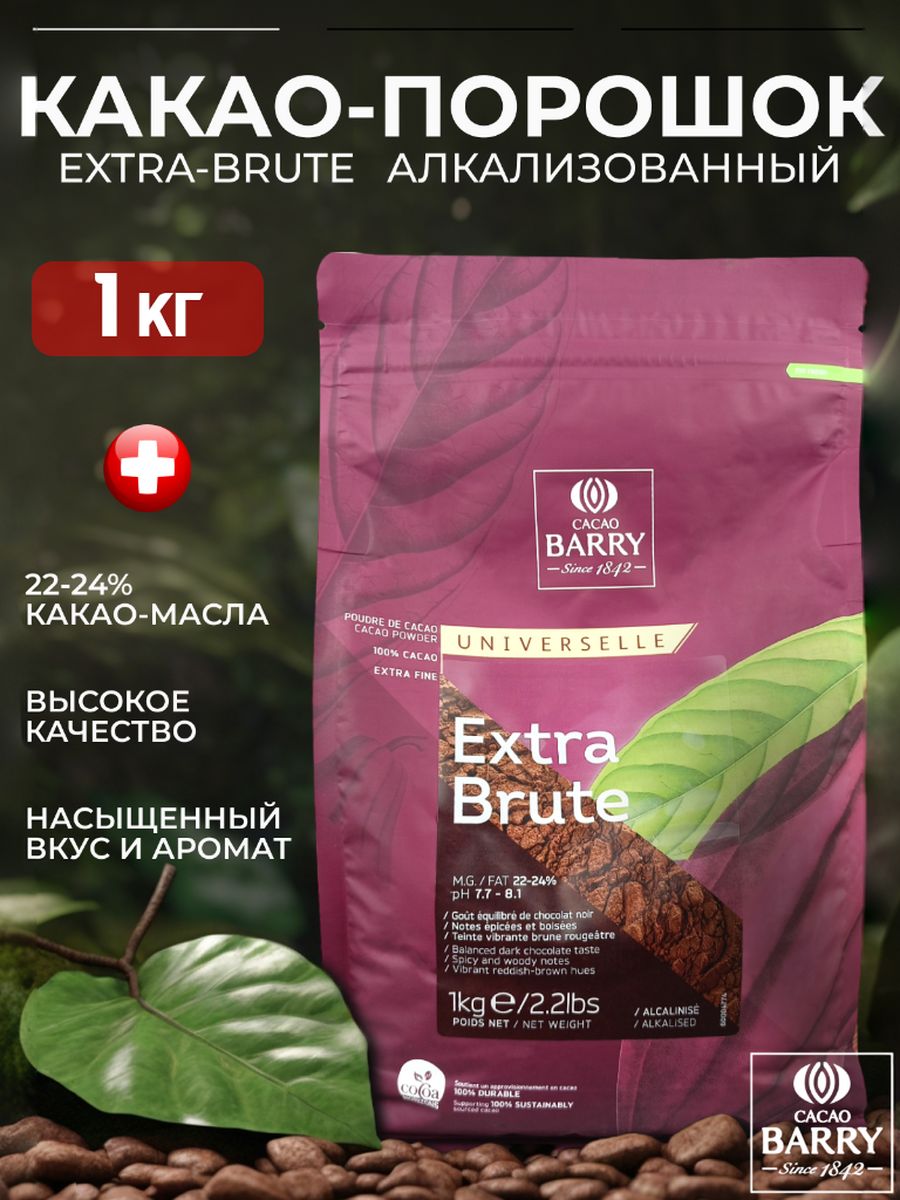 Какао барри экстра. Какао-порошок (темно-красный) Cacao Barry Extra Brut DCP-22sp-RT-760. Какао-порошок Алак. "Cacao Barry" Extra-Brute, темно-красный, 1000 гр. Cacao Barry Extra Brute. Cacao Cacao Barry.