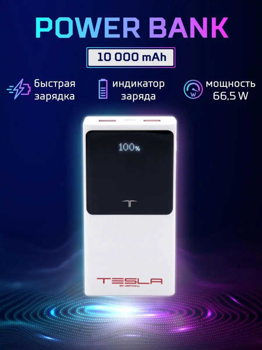 Tesla power bank discount