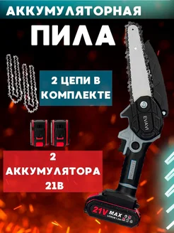 Мини пила аккумуляторная цепная EVAVI 153904233 купить за 1 842 ₽ в интернет-магазине Wildberries