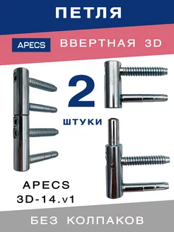 Петля ввертная 3D-14 для межкомнатных дверей APECS 153904975 купить за 642 ₽ в интернет-магазине Wildberries