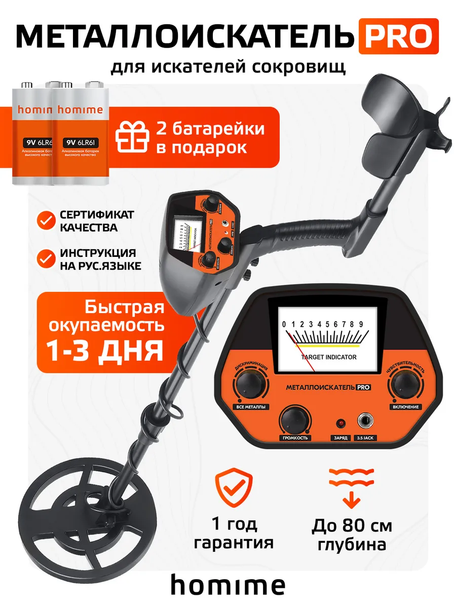 Металлоискатель ручной профессиональный