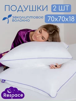 Подушка 70х70 для сна 2 шт Respace 153906918 купить за 2 068 ₽ в интернет-магазине Wildberries