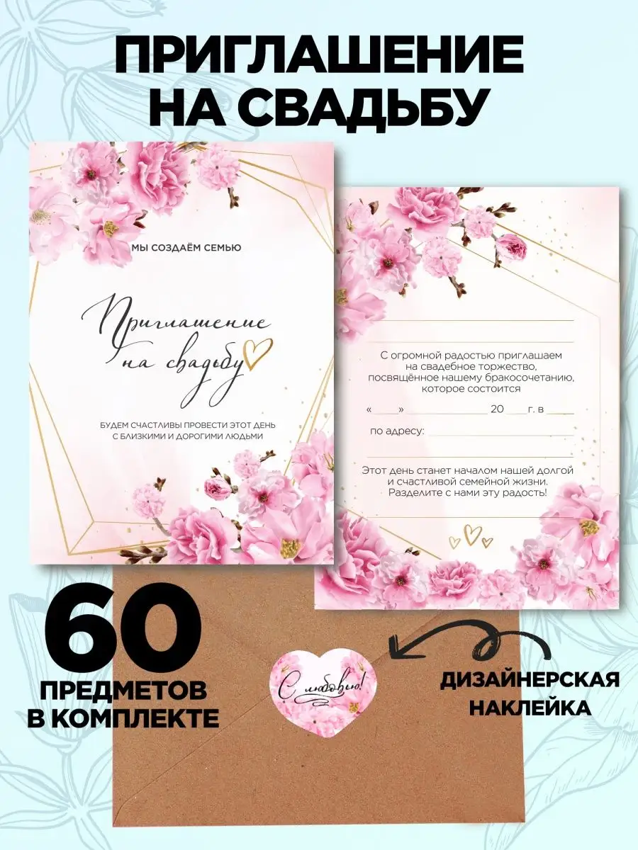 Пригласительные на свадьбу