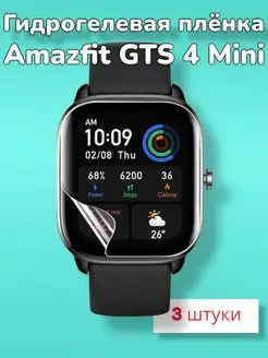 Гидрогелевая пленка для часов Amazfit GTS 4 Mini MaxStore 153907124 купить за 188 ₽ в интернет-магазине Wildberries