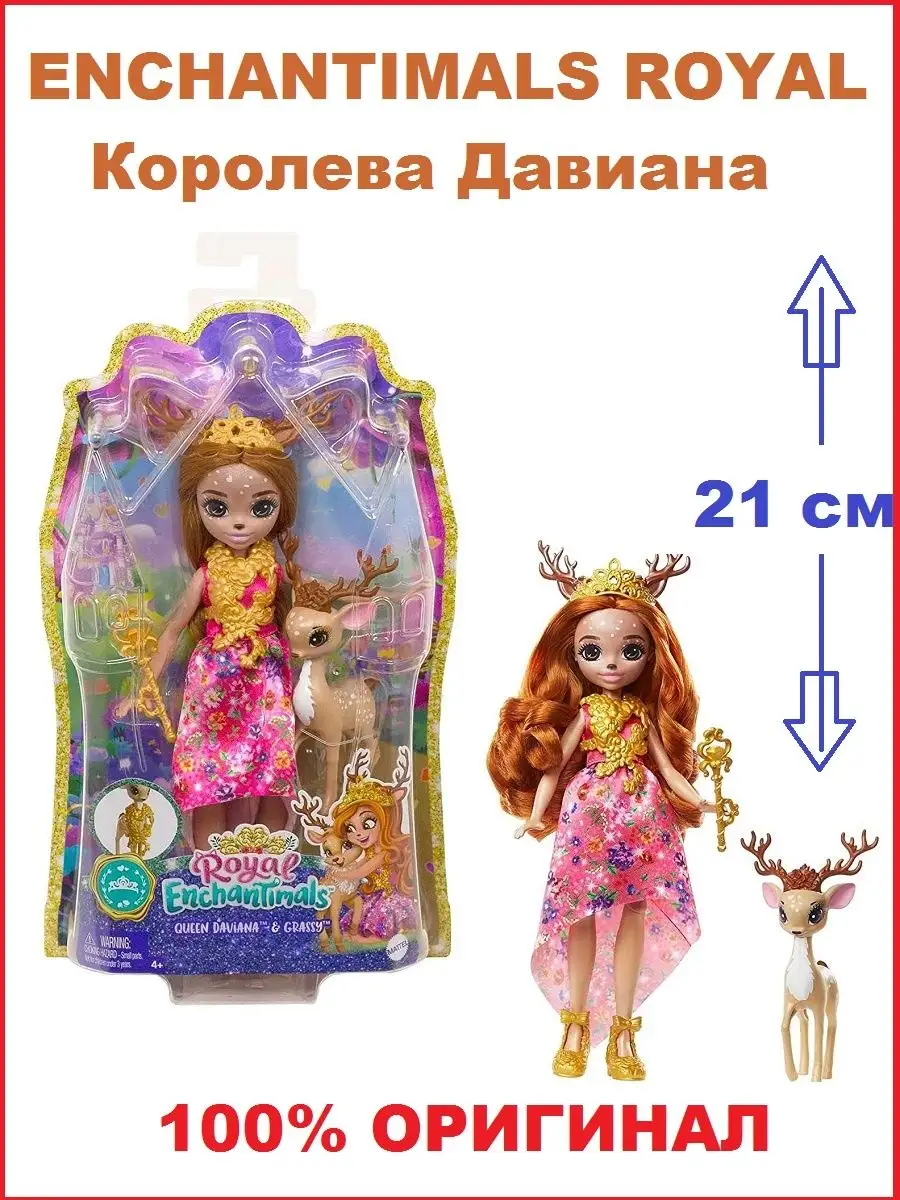 Королева Давиана и Грасси Royal Enchantimals GYJ11/GYJ12 Enchantimals  153907294 купить в интернет-магазине Wildberries