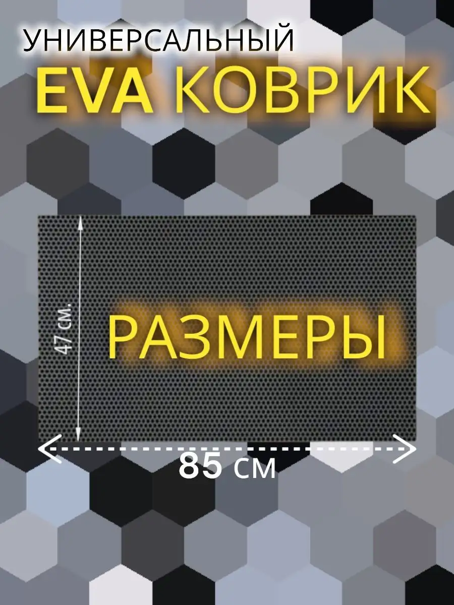 Коврик для гаража ева eva эво ChernSHOP-B 153909438 купить за 524 ₽ в  интернет-магазине Wildberries