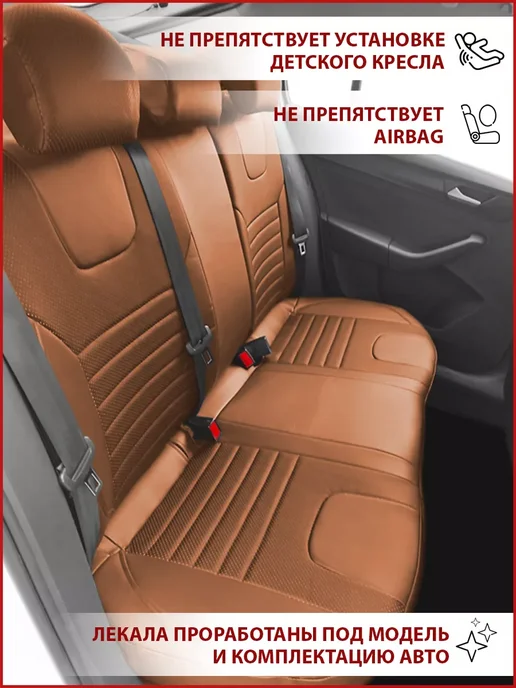 Автокомфорт24 Чехлы для Шкода Рапид с 2014 Фольксваген Поло лифтбек с 2020, коричневый, фото 2