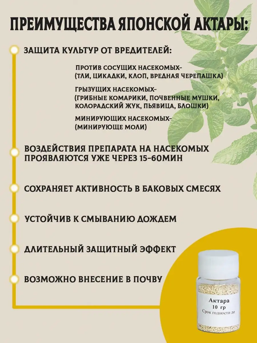 Актара 10 гр японская Япония 153916570 купить в интернет-магазине  Wildberries